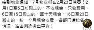 #最新消息：🇰🇭磅湛7号园区昨晚发布通告，2月23号之前清空