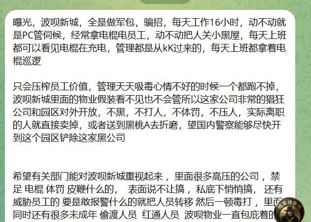 #网友曝光 #波呗 #新城 

曝光，波呗新城，全是做军