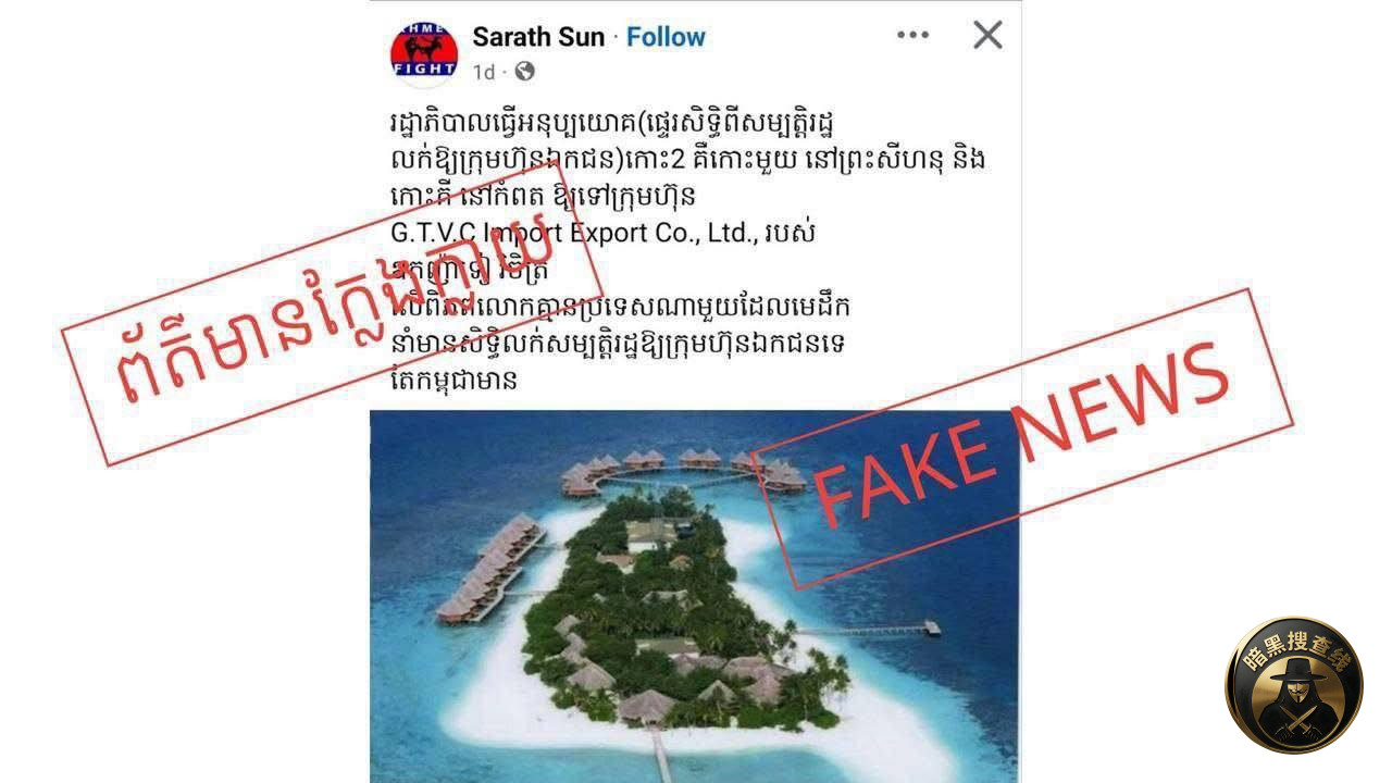 柬埔寨：从未向私人卖过岛屿

柬埔寨发展理事会昨晚发文强