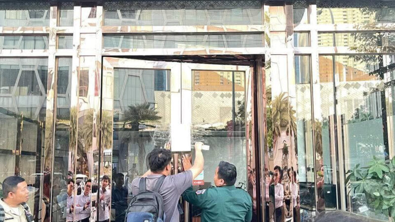 金边钻石岛3家换汇店被查处后续

柬埔寨国家警察、柬埔寨