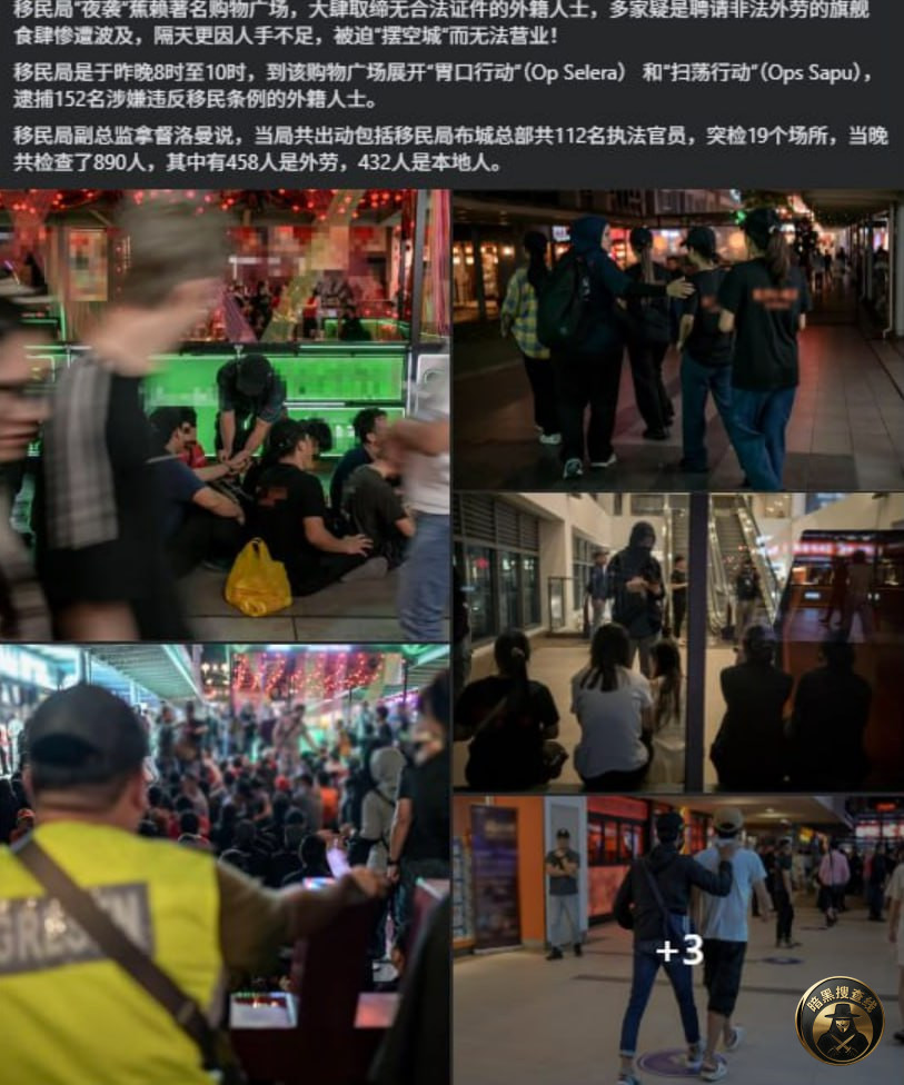#网友辟谣 #马来西亚

移民局“夜袭”蕉赖著名购物广场
