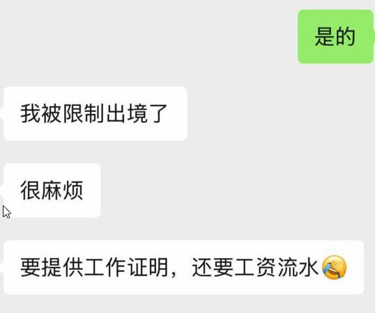 #网友反馈：现在回国要想在出来太难了  直接就给限制一年禁止