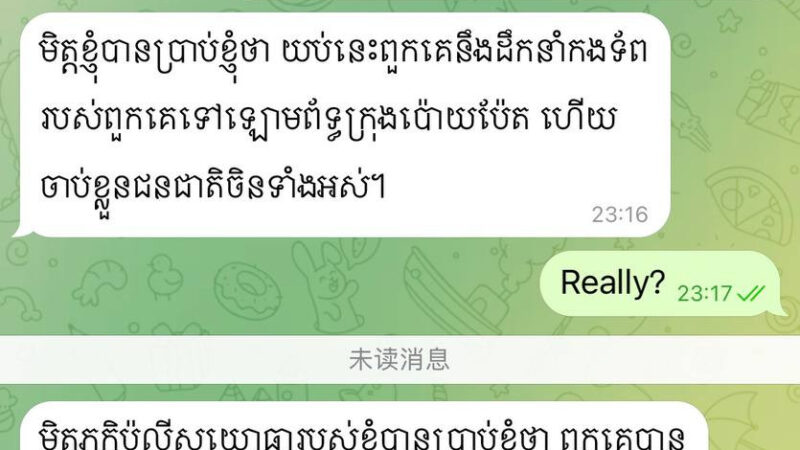 #网友分享

我柬埔寨本地朋友刚告诉我柬埔寨很多警力去了