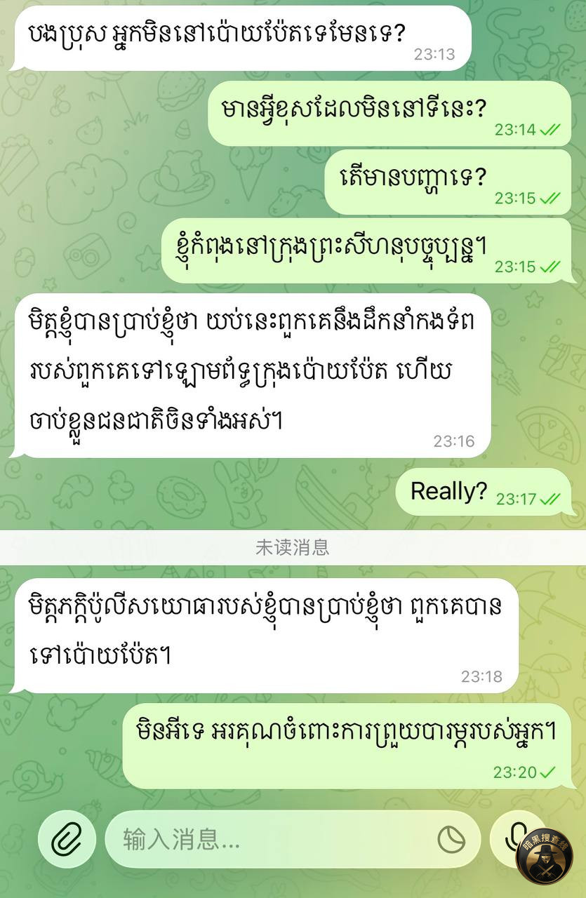 #网友分享
我柬埔寨本地朋友刚告诉我柬埔寨很多警力去了 #网友分享
我柬埔寨本地朋友刚告诉我柬埔寨很多警力去了