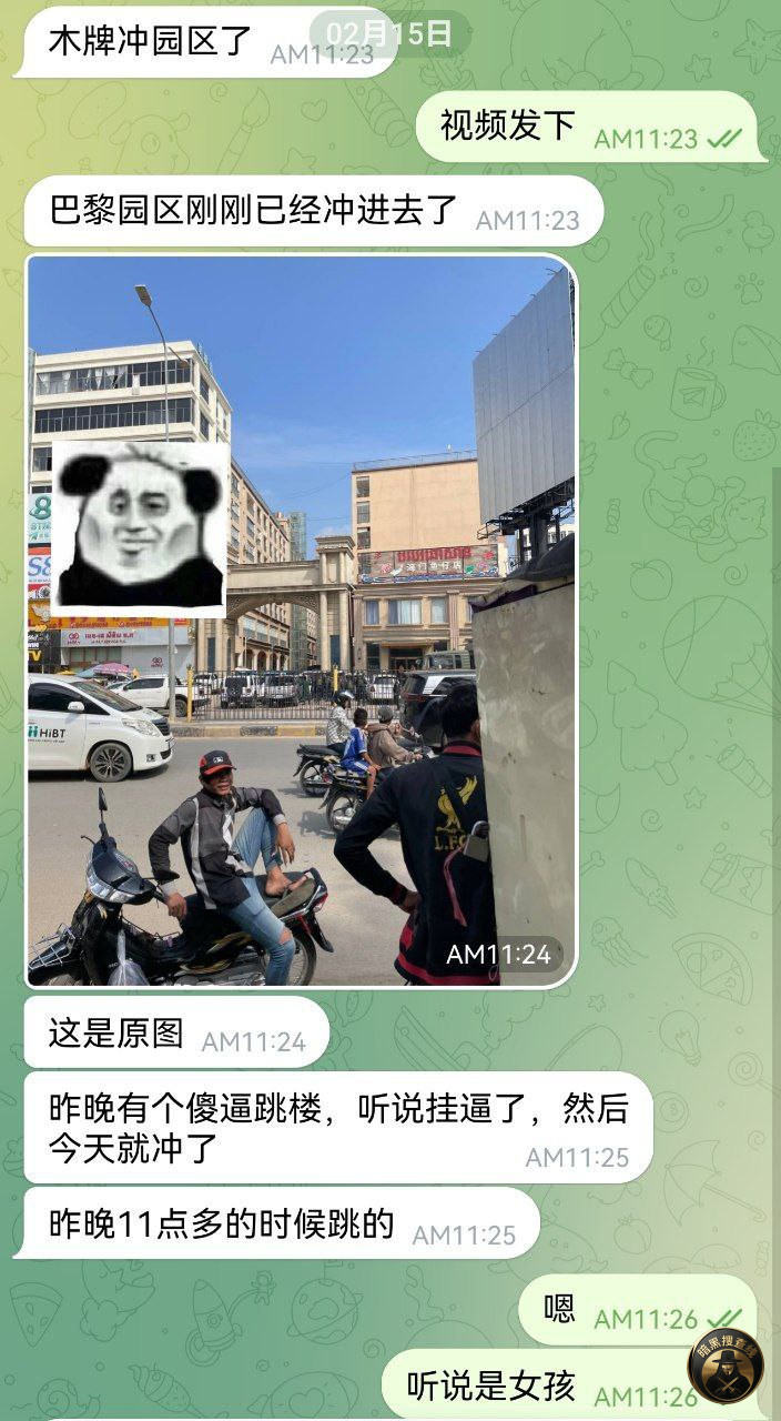 #突发事件：巴黎园区宪兵队刚刚已经冲进去了。

导火索是
