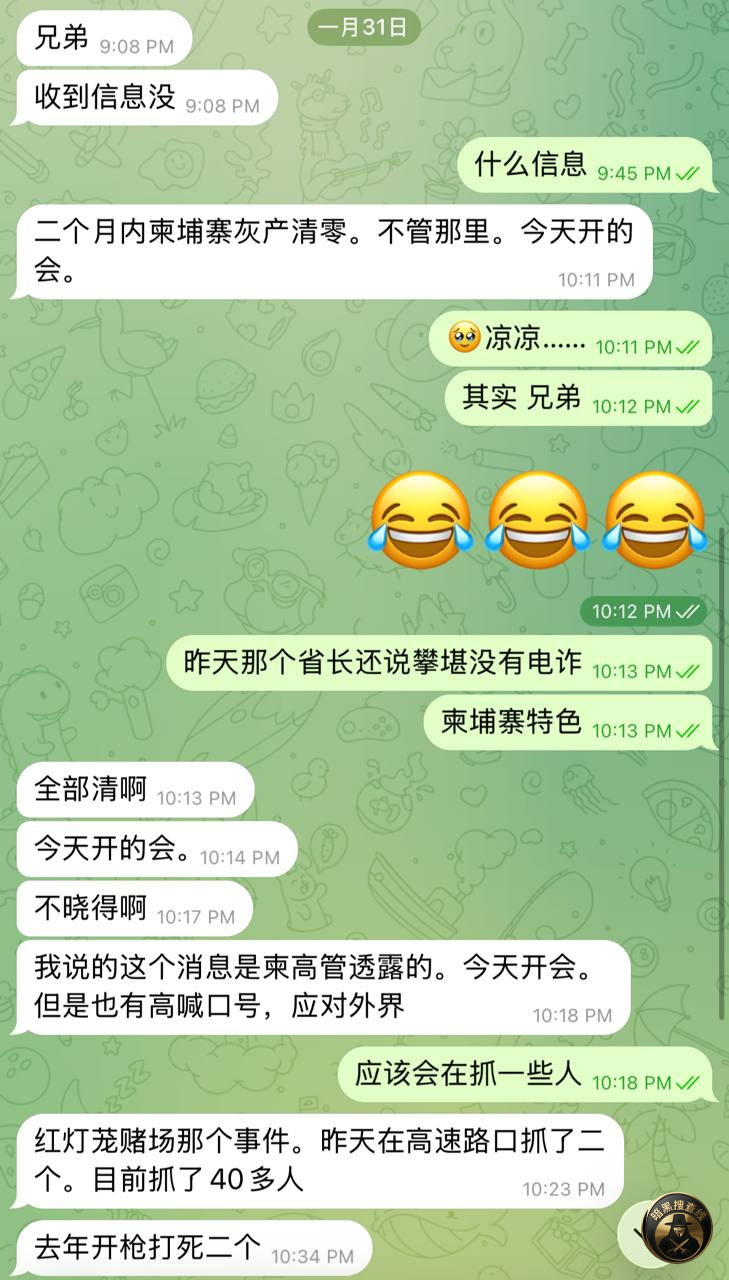 #网友反馈:这两天高层开会,二个月内柬埔寨灰产清零,不管那里 #网友反馈:这两天高层开会,二个月内柬埔寨灰产清零,不管那里