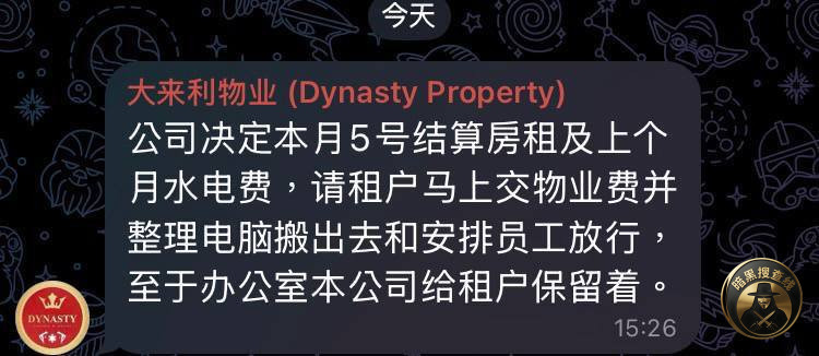#最新消息：木牌大来利今天内必须撤出！