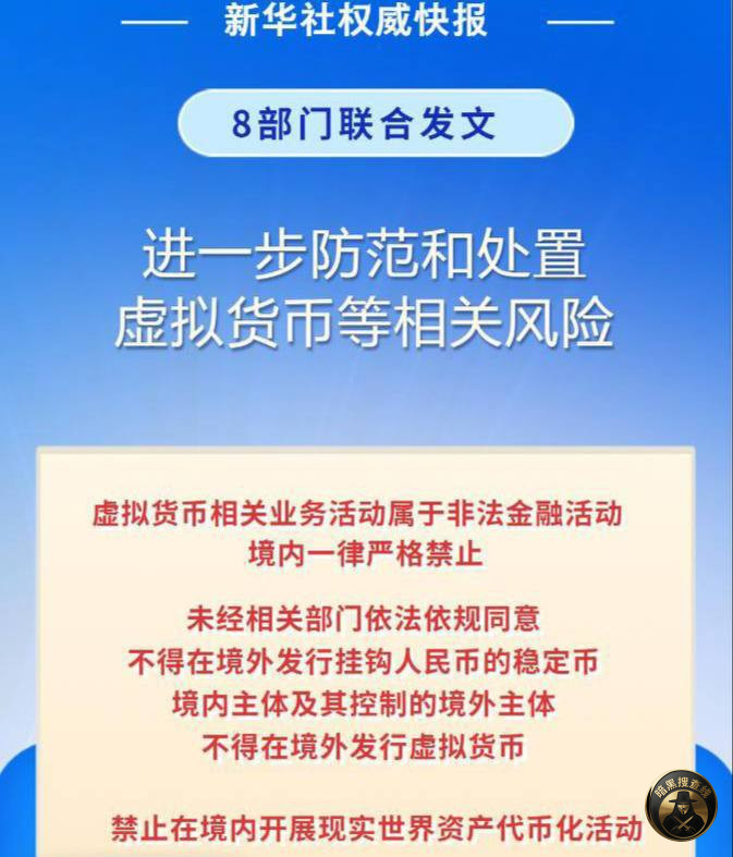#行业相关 中国禁止在境外发行挂钩人民币的稳定币
中国 #行业相关 中国禁止在境外发行挂钩人民币的稳定币
中国