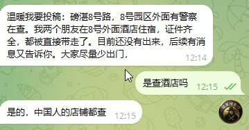 #网友反馈: 磅湛8号路，8号园区外面有警察在查。我两个朋友
