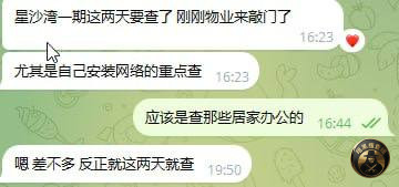 #网友反馈：这2天在星沙湾一期家里办公打野的要小心点了。