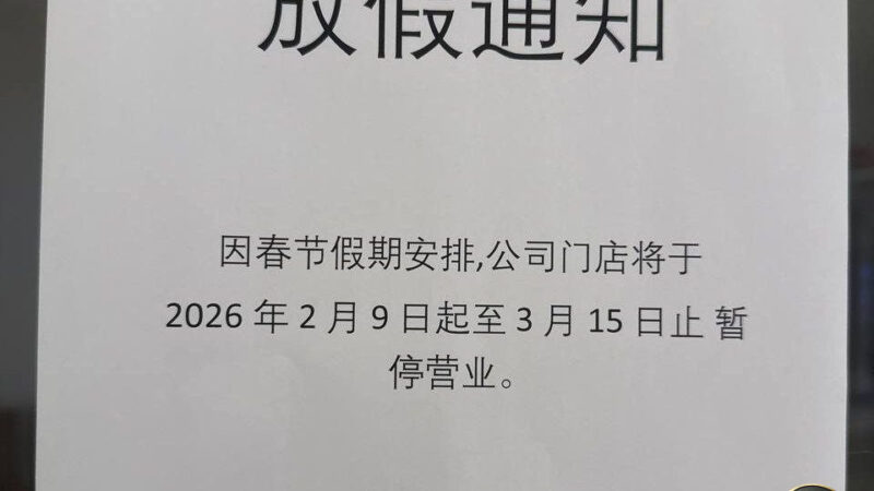 #最新消息：

汇旺门店突然放假一个多月了，都还没过年，
