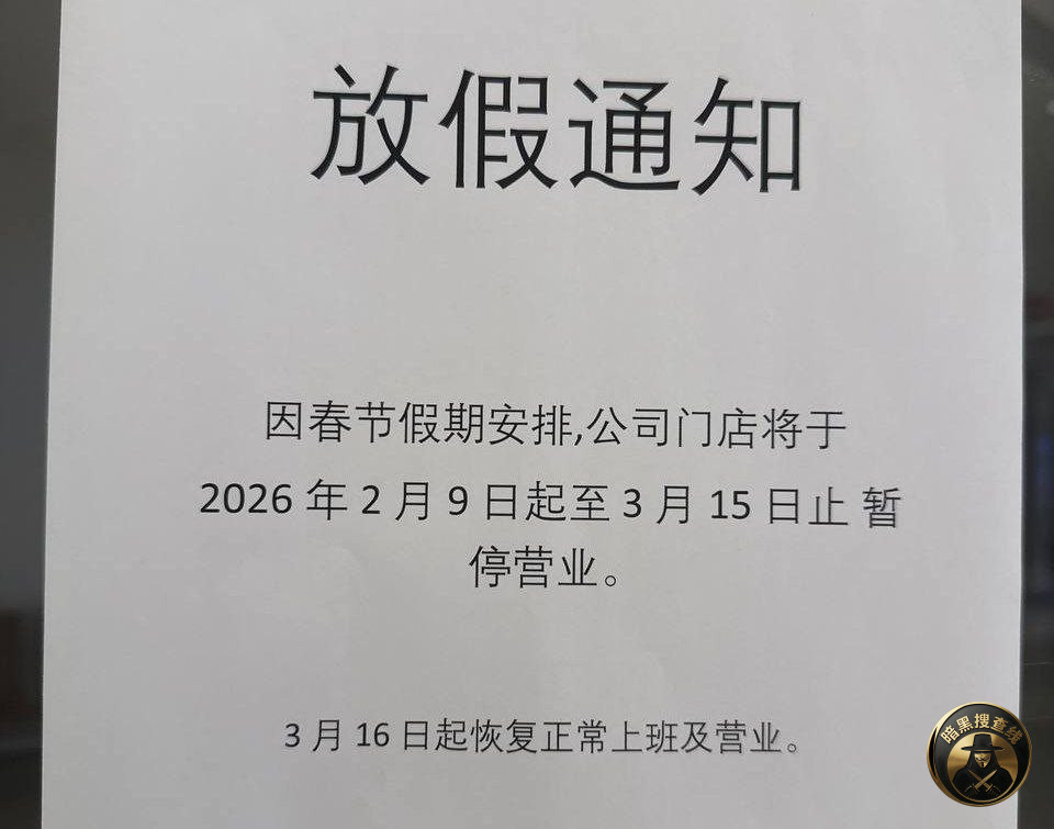 #最新消息：

汇旺门店突然放假一个多月了，都还没过年，