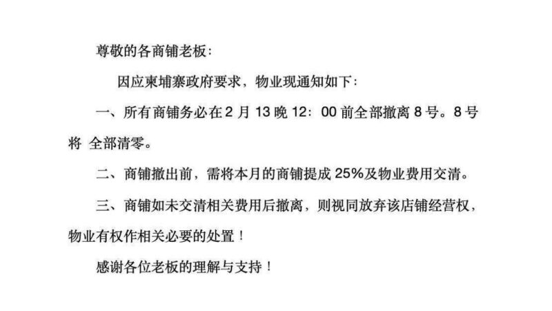 #重磅消息：🇰🇭柬埔寨最硬核的8号园区也挺不住了，通知13号