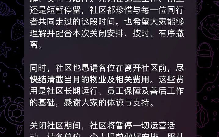 #最新消息：8号正式通知📢14号关闭道场