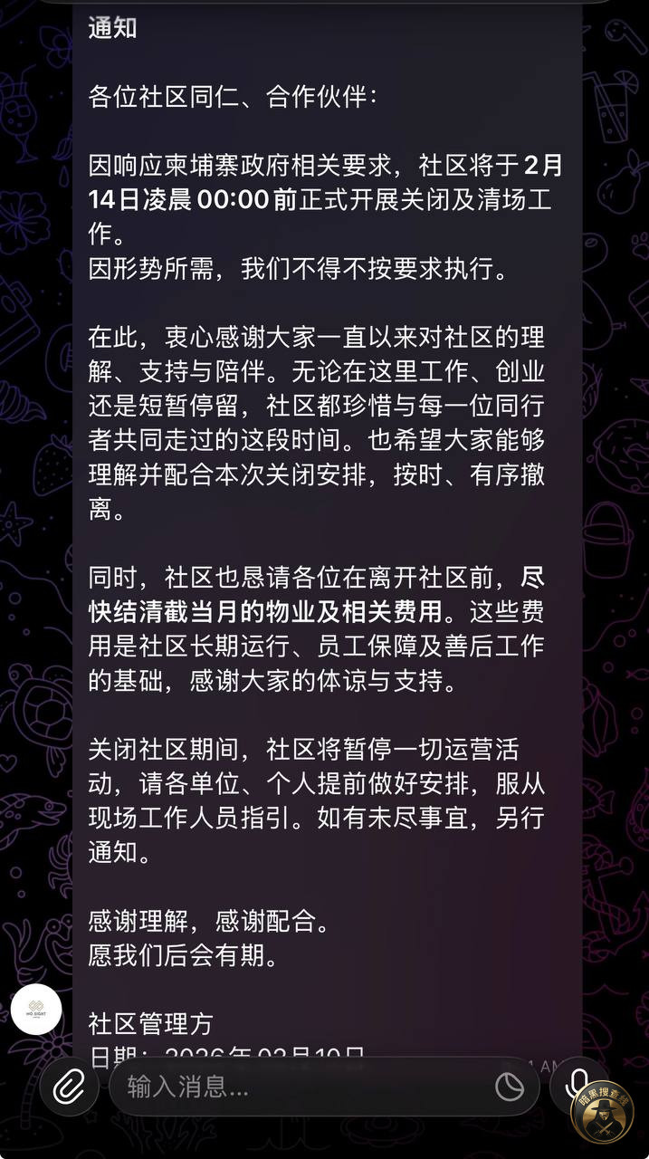 #最新消息:8号正式通知📢14号关闭道场 #最新消息:8号正式通知📢14号关闭道场