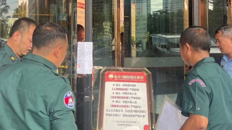 柬埔寨赌场大清洗！未交平面图或藏匿违禁品？直接吊销执照！