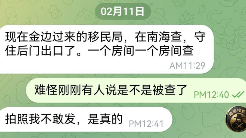 #网友爆料：

刚刚金边过来的移民局，在南海查护照和劳工