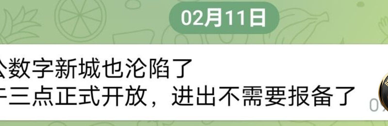 #网友消息 
戈公数字新城今日下午 3 点起正式开放，进出