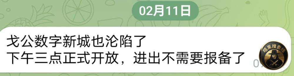 #网友消息 
戈公数字新城今日下午 3 点起正式开放，进出