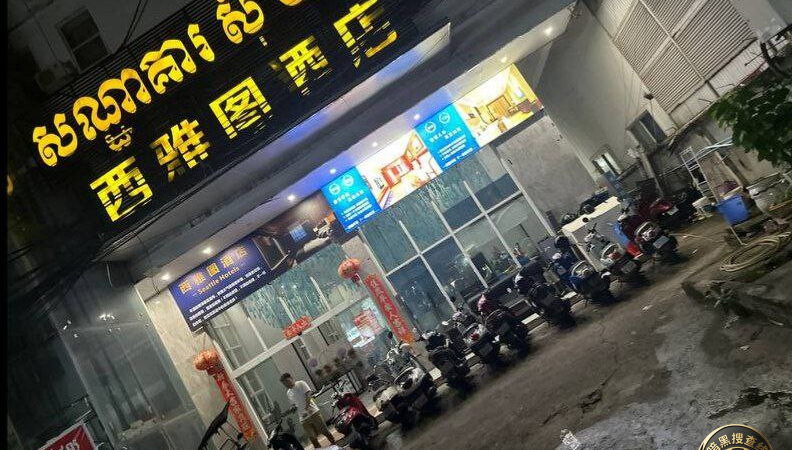 #最新消息：西港西雅图突击检查，目前宪兵队已经到楼下了。