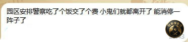 #网友反馈 

黑桃A充值成功 警察都撤了
园区安排警