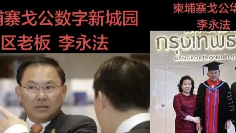 #深度报道：李永法：从“国公藩王”到国际制裁的电诈首脑