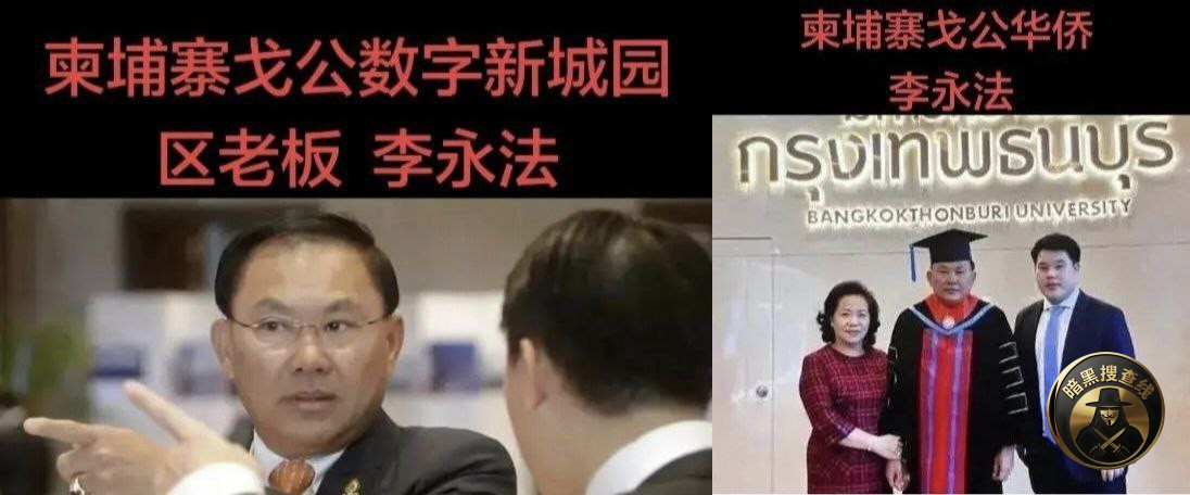 #深度报道:李永法:从“国公藩王”到国际制裁的电诈首脑 #深度报道:李永法:从“国公藩王”到国际制裁的电诈首脑