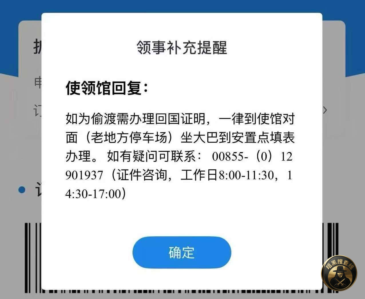 #领事提醒   没有护照又要回国的不在使馆办旅行证了
