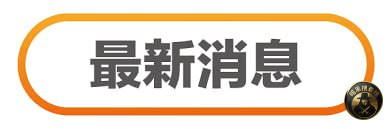#最新消息：木牌為期13天的打擊網路詐騙行動已圓滿結束，在柬
