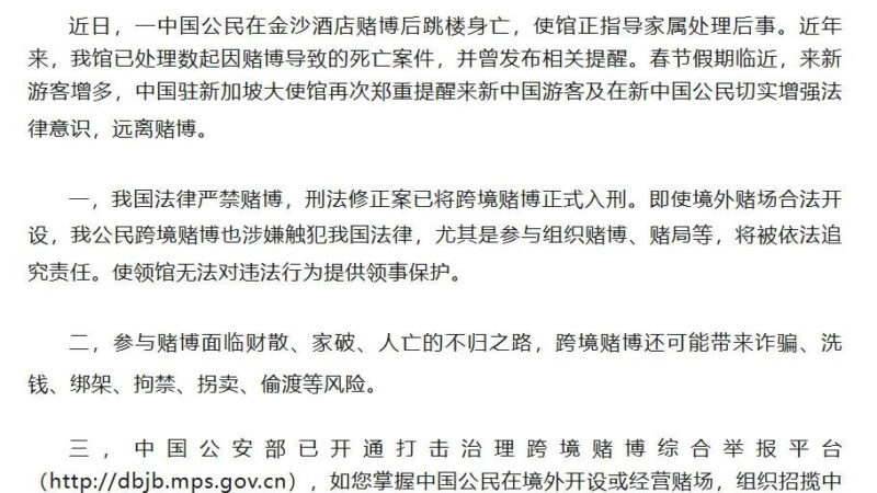 一中国公民在新加坡金沙酒店赌博后跳楼身亡

近日，一名中