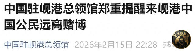 又有中国公民跳楼身亡 中国领馆紧急发文

#越南新闻：2