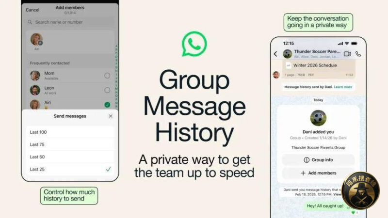 #最新消息
WhatsApp 推出群组消息历史功能
