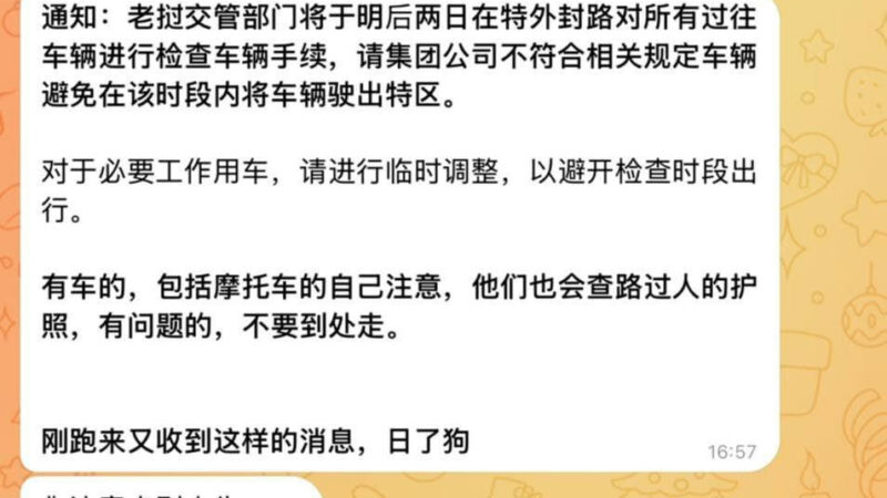 #网友提醒：老挝大检查

通知：老挝交管部门将于明后两日