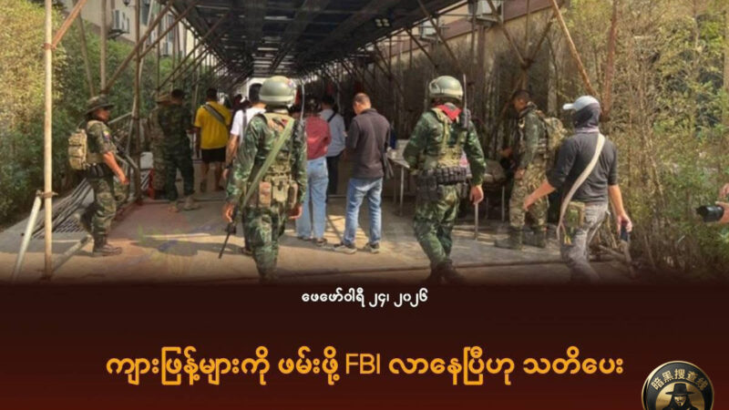 FBI警告东南亚诈骗团伙：我们正来抓你

美国 FBI