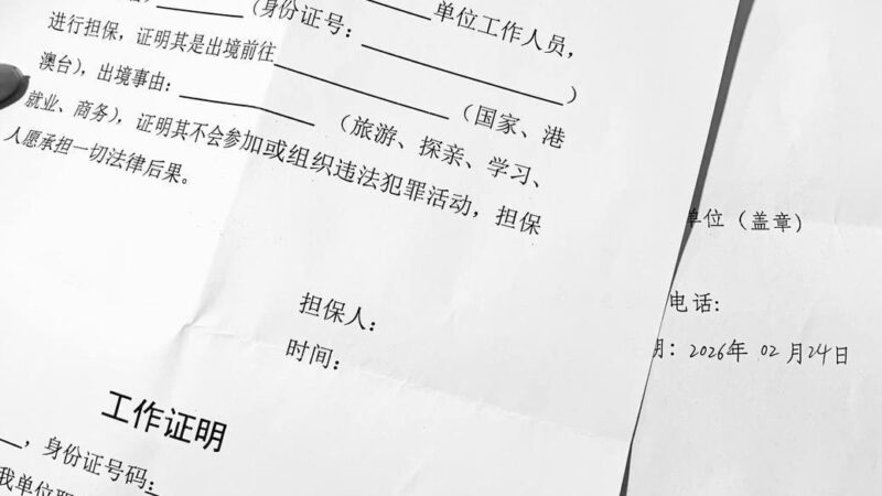 #群友提供：福建地区出国办护照现在要有正式单位的人担保才可以