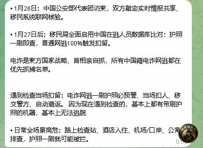 #国内网逃注意了：1月26日中国公安部代表团访柬，双方敲定实