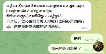 #最新消息：不久后戈公省将开展大规模打击网络诈骗的行动