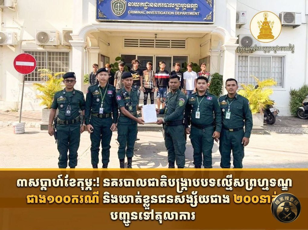 近期国家警察破获百余起刑事案件,逮捕200余名嫌疑人并移送法 近期国家警察破获百余起刑事案件,逮捕200余名嫌疑人并移送法