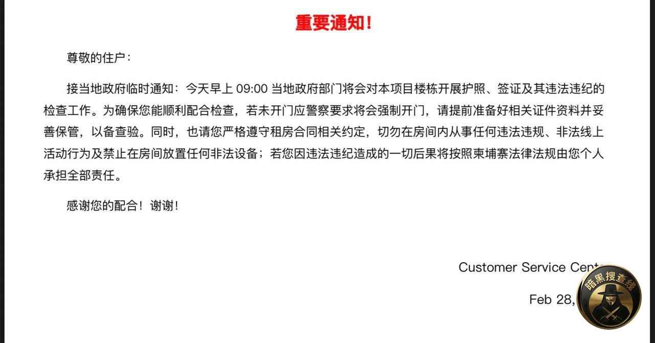 #网友爆料：金边太子寰宇已经开始查了，酒店以及租房，在附近的