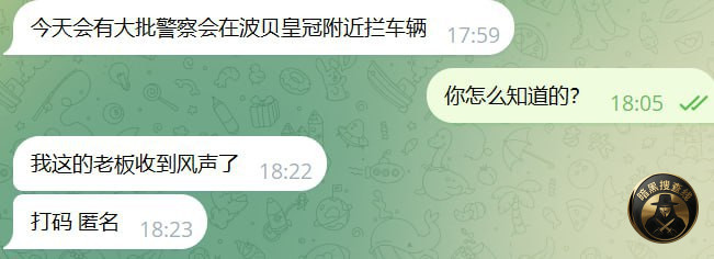 #网友提醒：今天会有大批警察会在波贝皇冠附近拦车辆