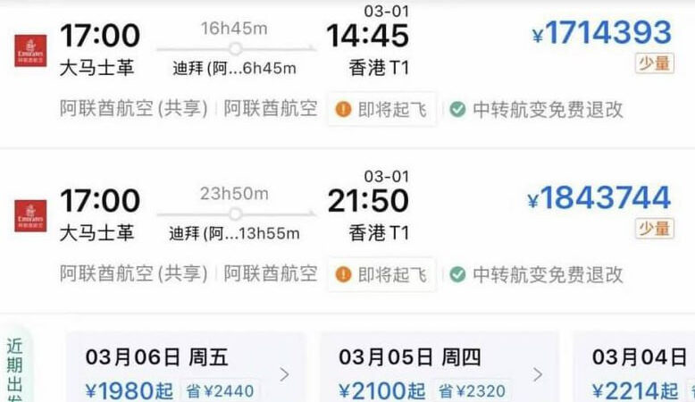 中东战火下的“幽灵票价”：大马士革回国机票单程竟超170万！