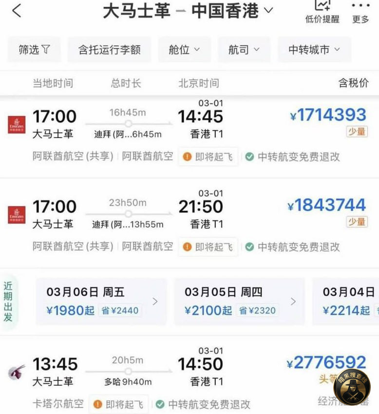 中东战火下的“幽灵票价”:大马士革回国机票单程竟超170万! 中东战火下的“幽灵票价”:大马士革回国机票单程竟超170万!