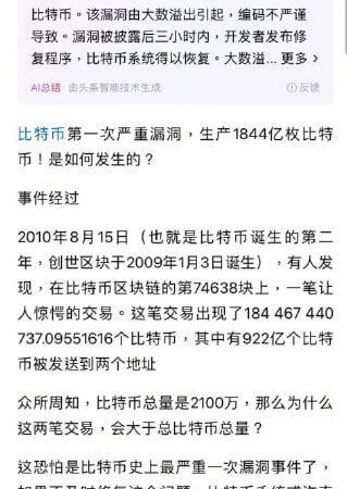史上最大金融骗局就要穿帮了！

比特币出现了严重漏洞，已
