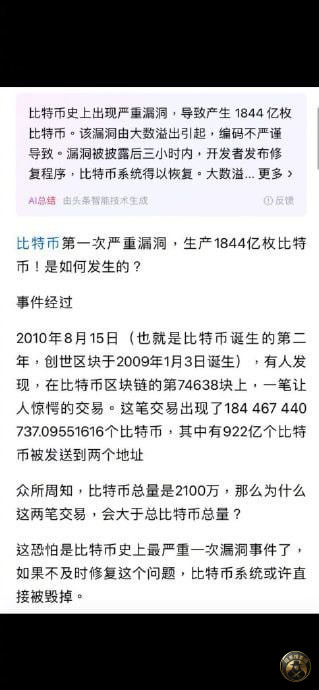 史上最大金融骗局就要穿帮了！

比特币出现了严重漏洞，已
