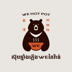 【WE Hot Pot 台灣御鍋物 】金边店 – 官方資訊