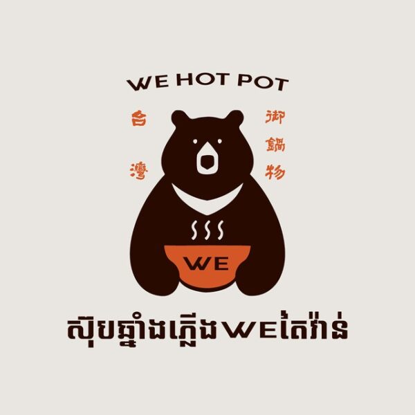 【WE Hot Pot 台灣御鍋物 】金边店 – 官方資訊