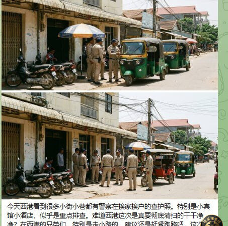 #群友反馈：今天西港看到很多小街小巷都有警察在挨家挨户的查护