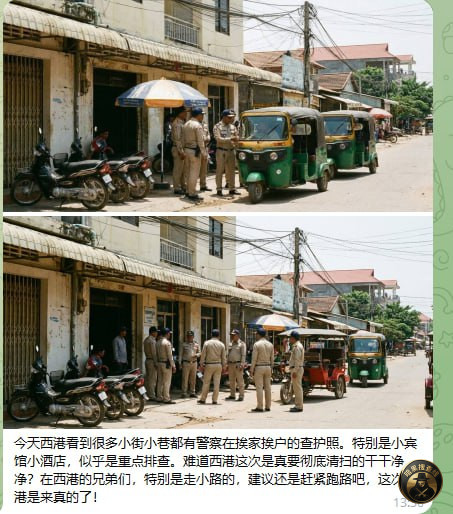 #群友反馈：今天西港看到很多小街小巷都有警察在挨家挨户的查护