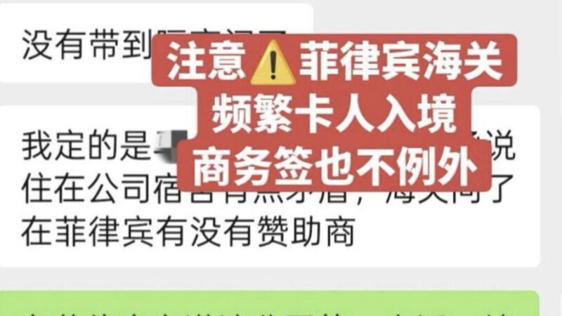 #海关被扣护照 中国人入境频遭卡关！商务签也被扣护照，小黑屋