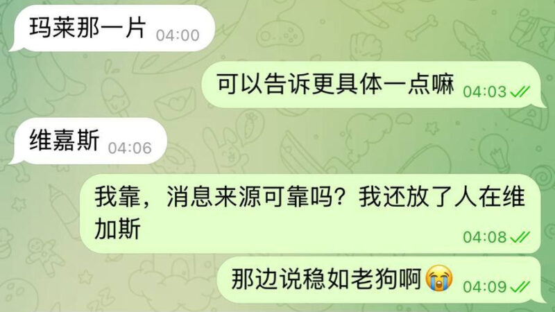 #群友爆料：

今天波贝突袭行动，目标直指维加斯消息来源